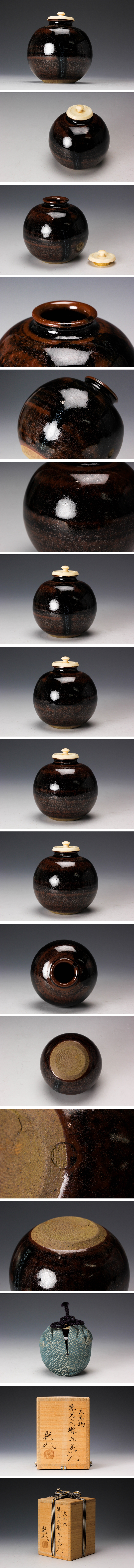 A.h　松本鉄山造　大名物　本能寺文琳茶入　仕覆付　共箱　V　7344 A.h様専用 松本鉄山造 大名物 本能寺文琳茶入 仕覆付 共箱 V 7344