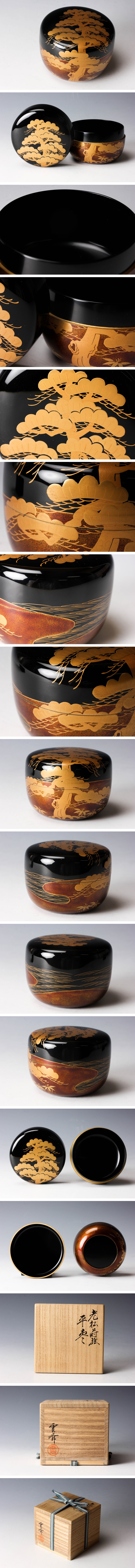 蒔絵師 雲斎 老松蒔絵平棗 共箱 茶道具 本物保証
